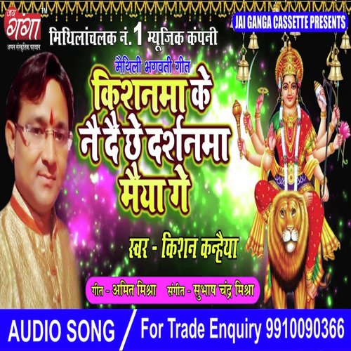 Kali Ji Thaad by Kishan Kanhaiya - Download on PagalFree