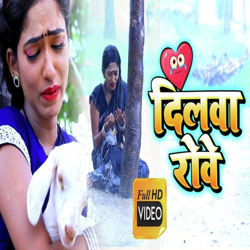 Dilwa Rowe by Krishna Premi Pradhan - Download on PagalFree