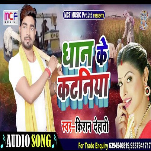 Dhan Ke Katniyaa by Kishan Dehati, Khusbu Raj - Download on PagalFree
