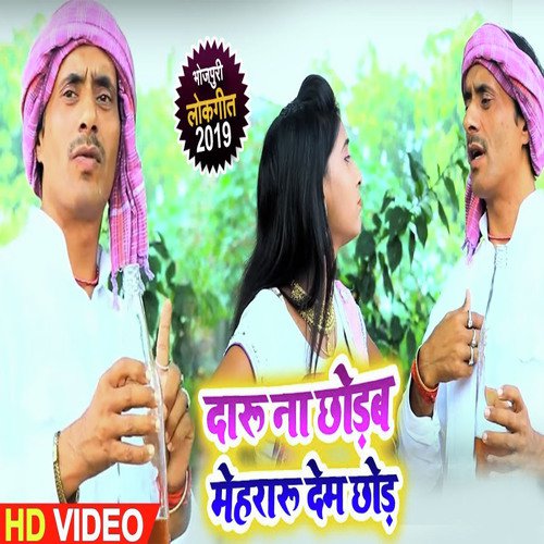Daru Na Chodab Mehraru Chod deb by Bihari Lal Yadav, Anshika Raj - Download on PagalFree
