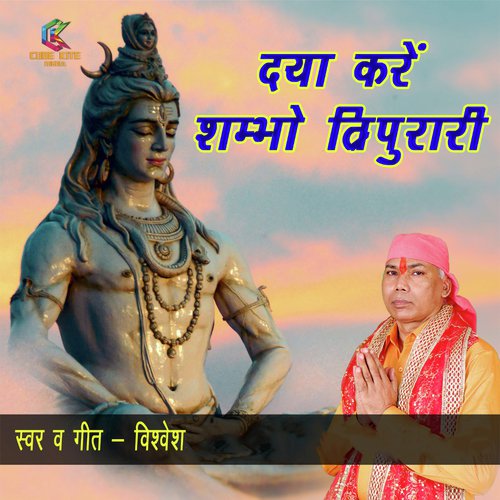 Daya Kare Shambho Tirupurari by Vishvesh - Download on PagalFree