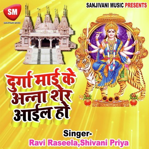 Hamke Ghumade Raja Ji by Ravi Rashila, Shivani Priya - Download on PagalFree