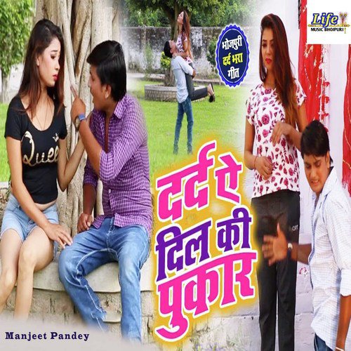 Dard Ae Dil Ki Pukar by Manjeet Pandey - Download on PagalFree