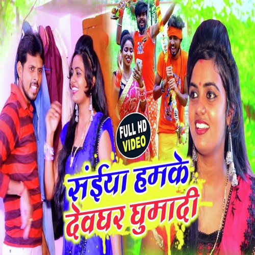 Deoghar Raja hamke Ghuma di by Suresh bharti Yadav - Download on PagalFree