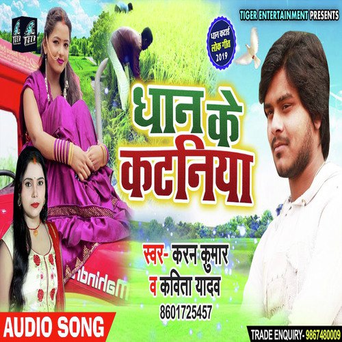 Dhan Ke Kataniya by Kavita Yadav, Karan Kumar - Download on PagalFree