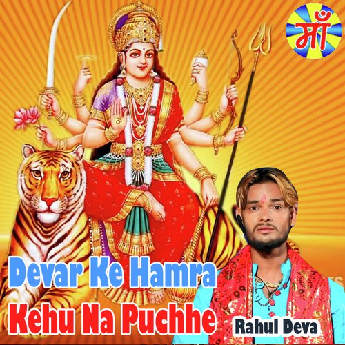 Devar Ke Hamra Kehu Na Puchhe by Rahul Deva - Download on PagalFree