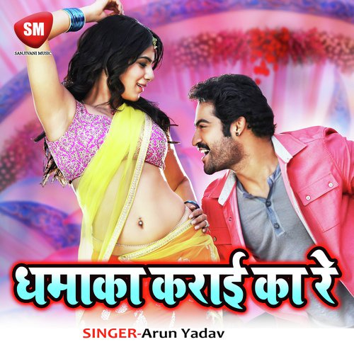 Hai Dekha Mehari Ke Aail Ke Jamana by Arun Yadav - Download on PagalFree