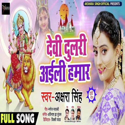 Devi  Dulari aaili Hamar by Akshara Singh - Download on PagalFree