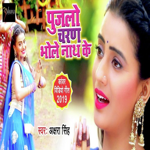 Deewani Bhole Naath Ke by Akshara Singh - Download on PagalFree