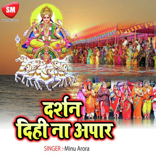 Di Hi Na Suraj Dev by Minu Arora - Download on PagalFree