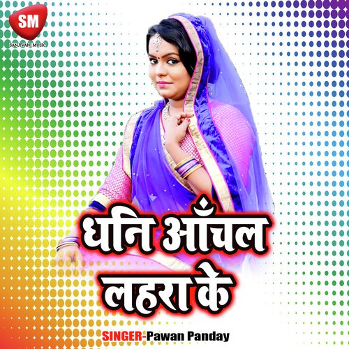 Subah Wali Gadi Se by Pawan Panday - Download on PagalFree