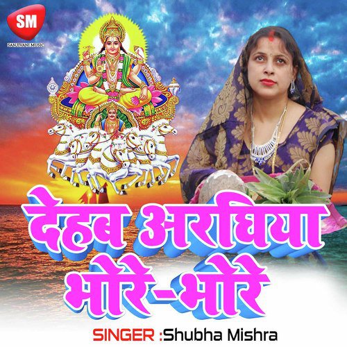 Karab Ham Chhathi Ke Barat by Shubha Mishra - Download on PagalFree