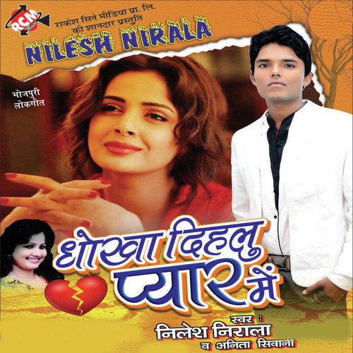Chadhal Jawani Ke by Nilesh Nirala, Anita Shiwani - Download on PagalFree