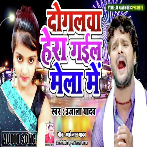 Dogalawa Hera Gael Mela Me by Ujala Yadav - Download on PagalFree
