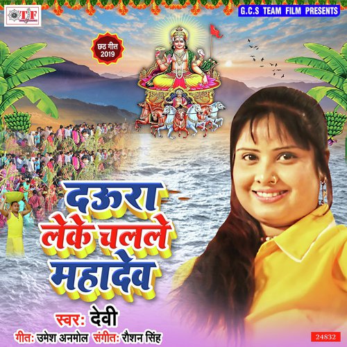 Daura Lei Chalale Mahadev by Devi - Download on PagalFree