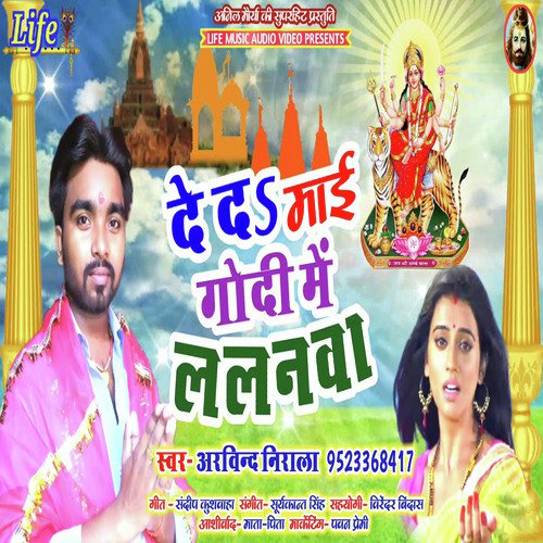 De Da Maai Godi Me Lalanawa by Arvind Nirala - Download on PagalFree