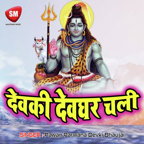 Kine Padi Gerua Sariya by Pawan Parwana, Devki Bhaujai - Download on PagalFree