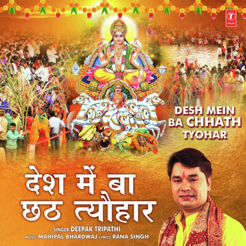 Desh Mein Ba Chhath Tyohar by Deepak Tripathi - Download on PagalFree