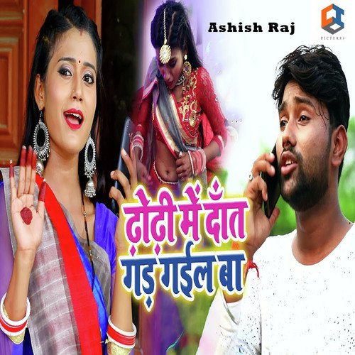 Dhodhi Me Dant Gar Gail Ba by Ashish Raj - Download on PagalFree