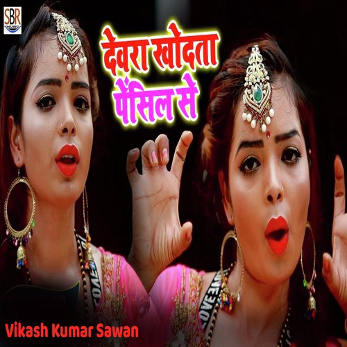Devra Khodta Pencil Se by Vikash Kumar Sawan - Download on PagalFree