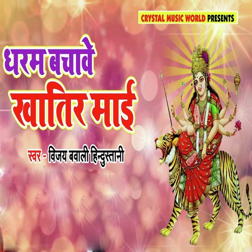 Dharam Bachave Khatir Mai by Vijay Bawali Hindustani - Download on PagalFree