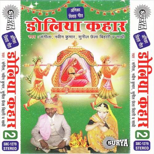 Dhol Angna Me Baje by Sangita, Naveen Kumar, Sunil Chaila Bihari - Download on PagalFree