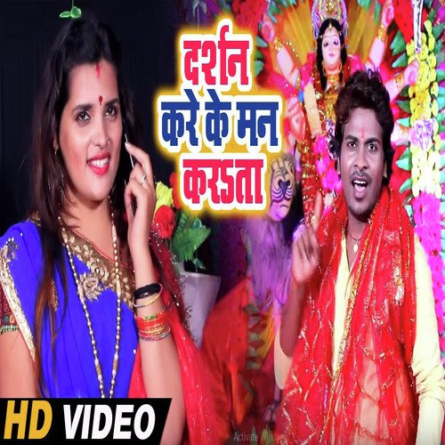 Darshan Kare Ke Man Karta by Rahul Bhojpuriya - Download on PagalFree