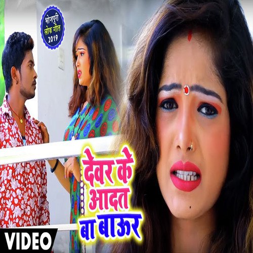 Devar Ke Aadat Ba Baur by Rahul Bhojpuriya - Download on PagalFree