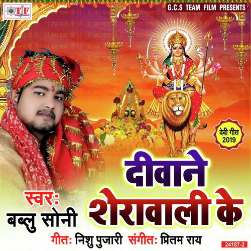 Sherawa Ke Karake Sawari Ho by Bablu Soni - Download on PagalFree