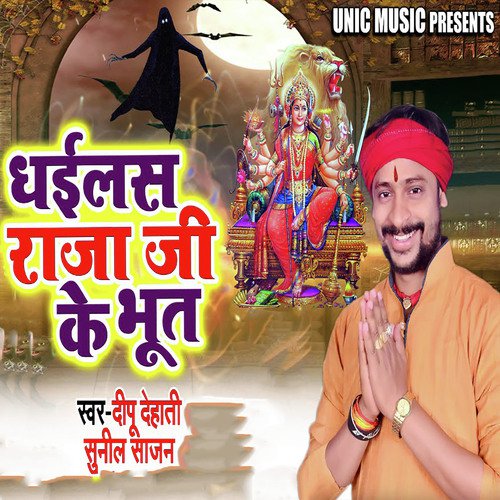 Dhailas Raja Ji Ke Bhut by Dipu Dehati, Sunil Sajan - Download on PagalFree