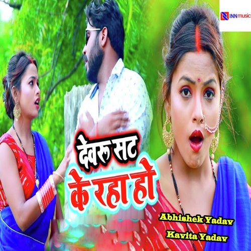 Devru Sat K Raha Ho by Abhishek Yadav, Kavita Yadav - Download on PagalFree