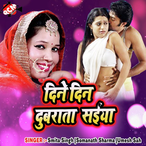 Hamra Ke Bate Rani by Smita Singh, Somanath Sharma, Umesh Sah - Download on PagalFree