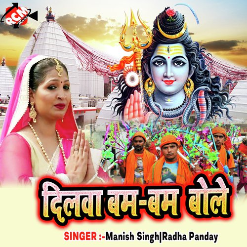 Bhola Bang Piswaba Tare by Manish Singh, Radha Panday - Download on PagalFree
