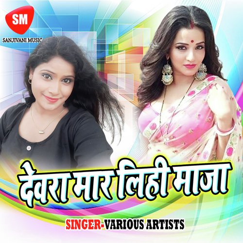 Dewara Mar Lihi Maja by Various Artists - Download on PagalFree