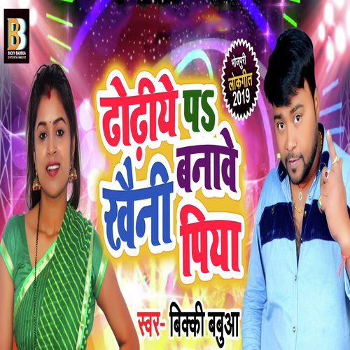 Dhodhiye P Banave Khaini Piya by Bicky Babbua - Download on PagalFree