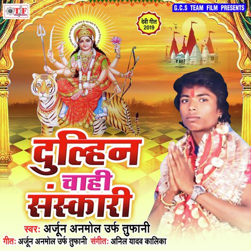 Mehari Chahi Sanshakari by Arjun Anmol - Download on PagalFree