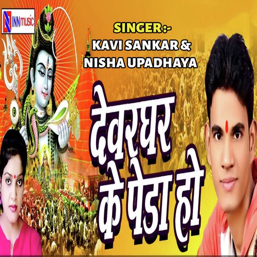 Devghar Ke Mela by Nikki Cobra - Download on PagalFree