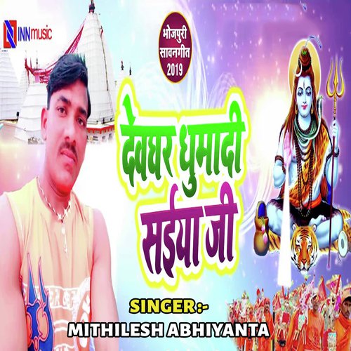 Deoghar K Peda Ho by Nisha Upadhaya, Kavi Shankar - Download on PagalFree