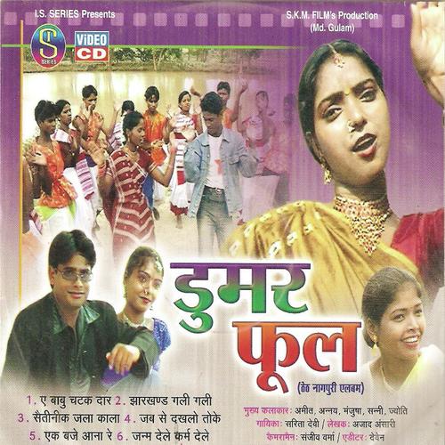 Ek Baje Aana Re by Sarita Devi - Download on PagalFree