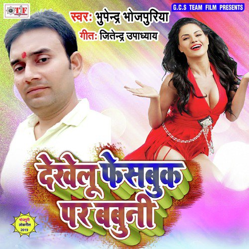 Tani Hamro Se Pyar Kaila by Bhupendra Bhojpuriya - Download on PagalFree