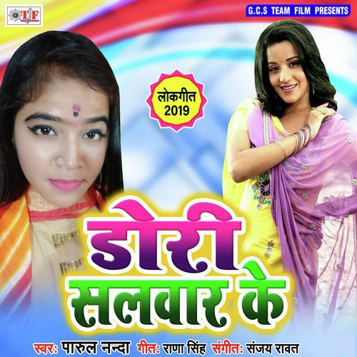 Dori Salwar Ke by Parul Nanda - Download on PagalFree