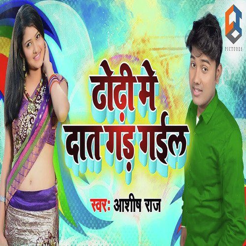 Dhodhi Me Dant Gar Gail Ba by Ashish Raj - Download on PagalFree