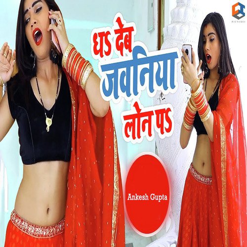 Dha Deb Jawaniya Loan Pa by Ankesh Gupta - Download on PagalFree