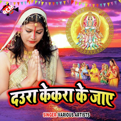 Chhath Mai Ke Arag Diyae Bhore Bhore by Various Artists - Download on PagalFree