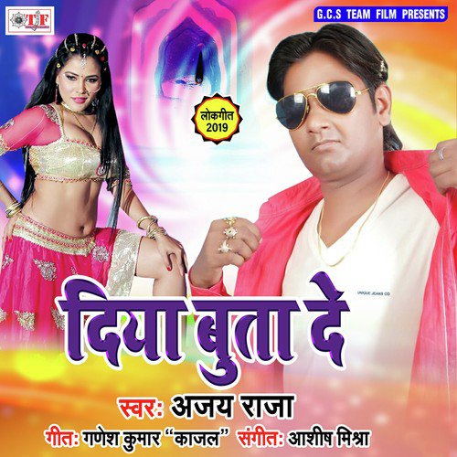 Tod Ke Gailu Hamar Dil by Ajay Raja, Ajay Raja - Download on PagalFree