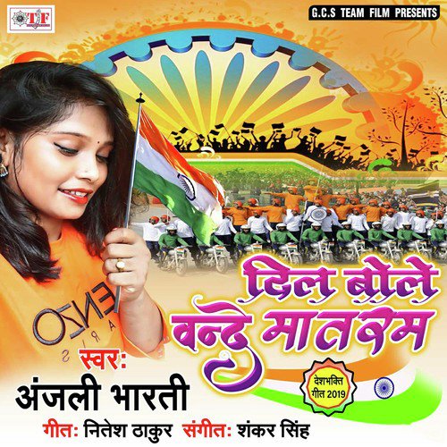 Dil Bole Vande Mataram by Anjali Bharti, Anjali Bharti - Download on PagalFree