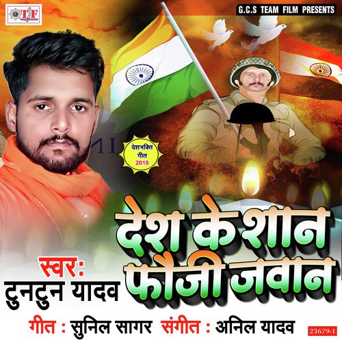 Deshawa Sona Ke Chiraiya by Tuntun Yadav, Tuntun Yadav - Download on PagalFree