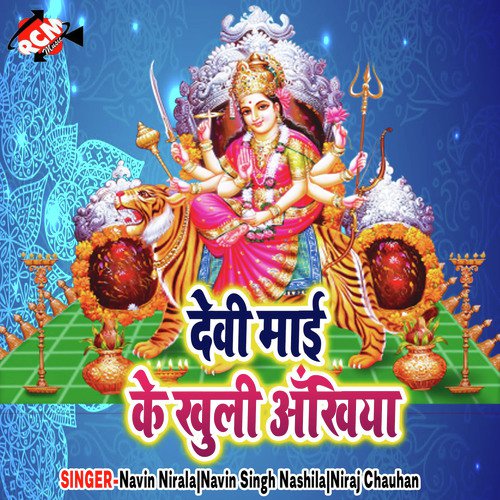 Aail Navrate Mai Ke by Navin Nirala, Navin Singh Nashila, Niraj Chauhan - Download on PagalFree