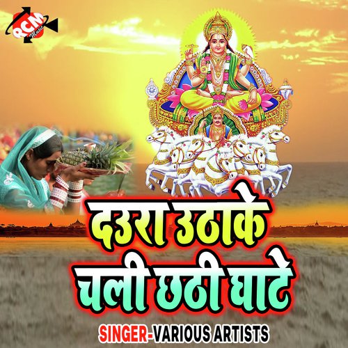 Bahngiya Khoob Lackat Jaye by Various Artists - Download on PagalFree