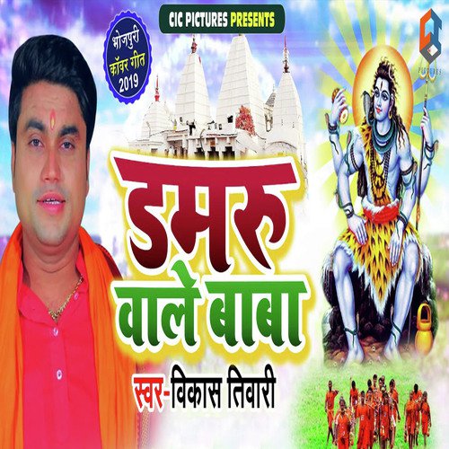 Damaru Wale Baba by Shiv Hari Fauji - Download on PagalFree